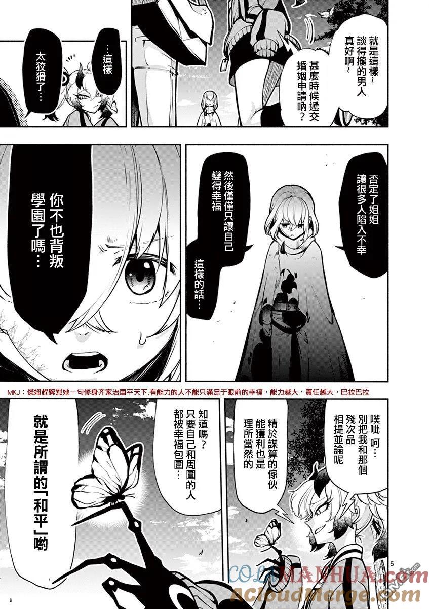 《脏器公主》第31话 绝防 第5页