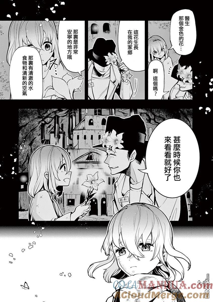 《脏器公主》第31话 绝防 第7页