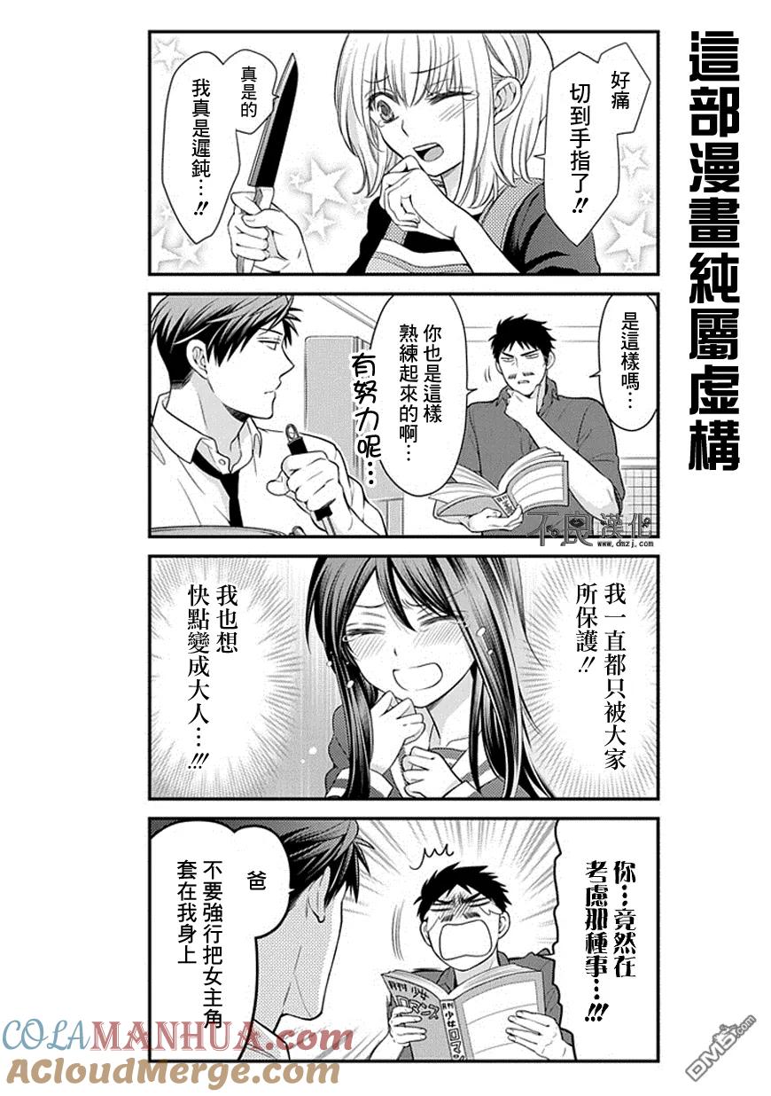 月刊少女野崎君 第33话 第13页