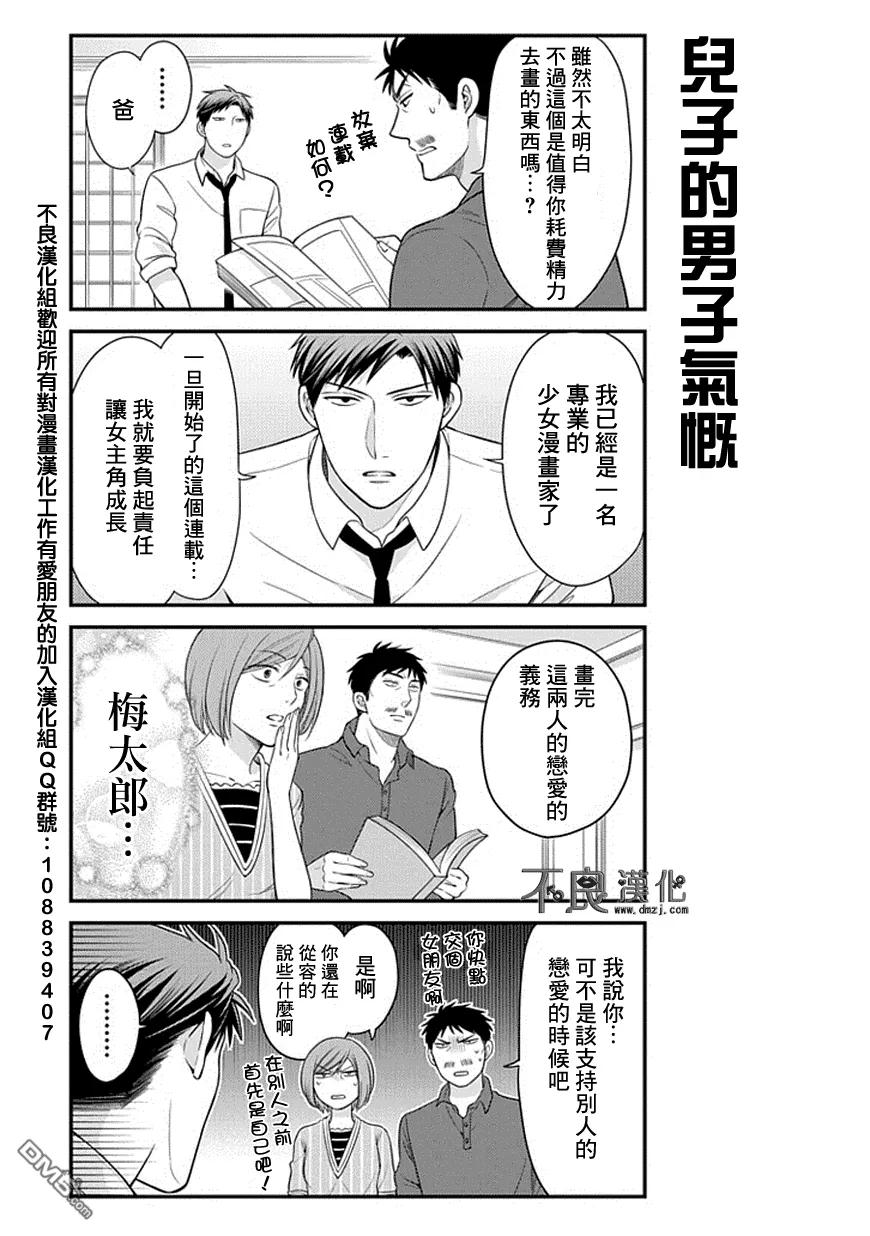月刊少女野崎君 第33话 第14页