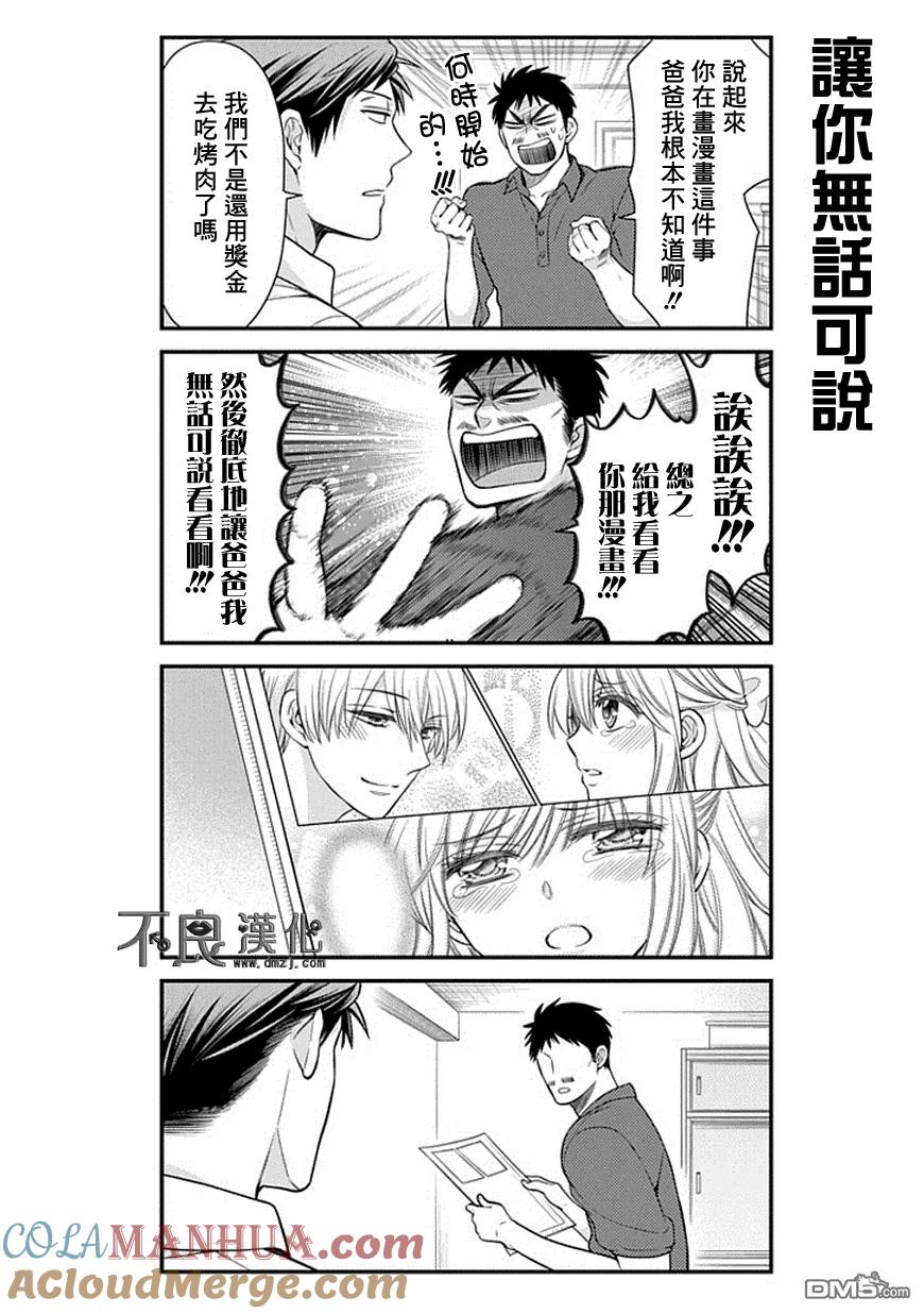 月刊少女野崎君 第33话 第11页