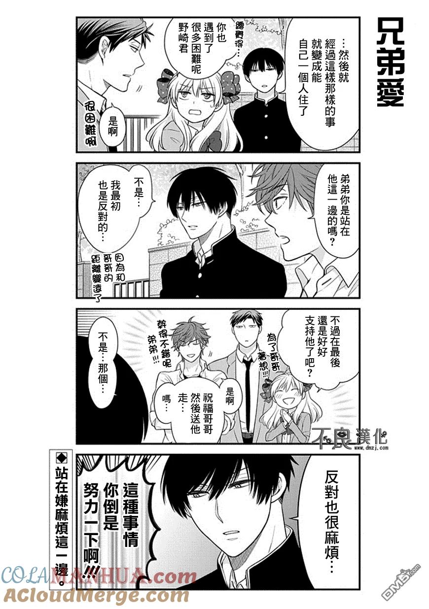 月刊少女野崎君 第33话 第15页