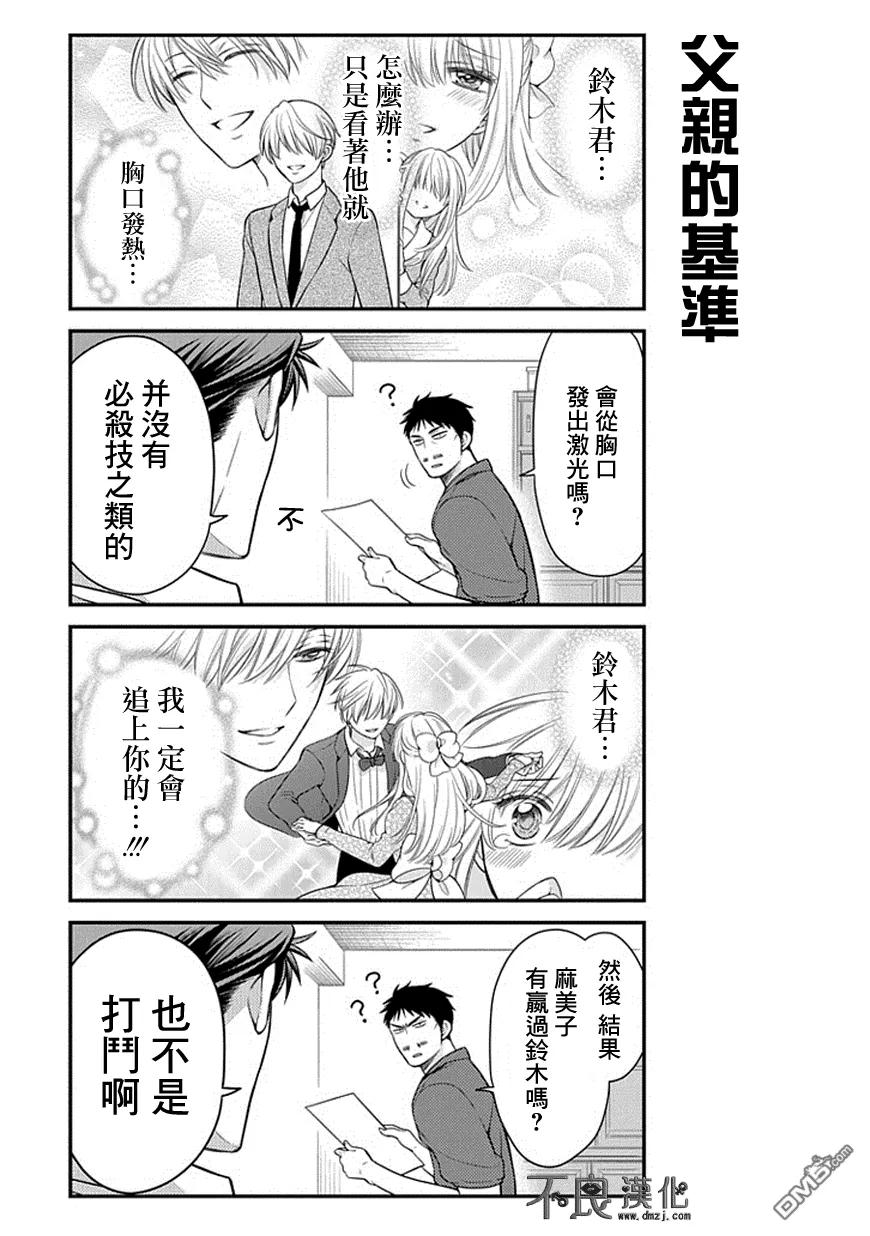 月刊少女野崎君 第33话 第12页