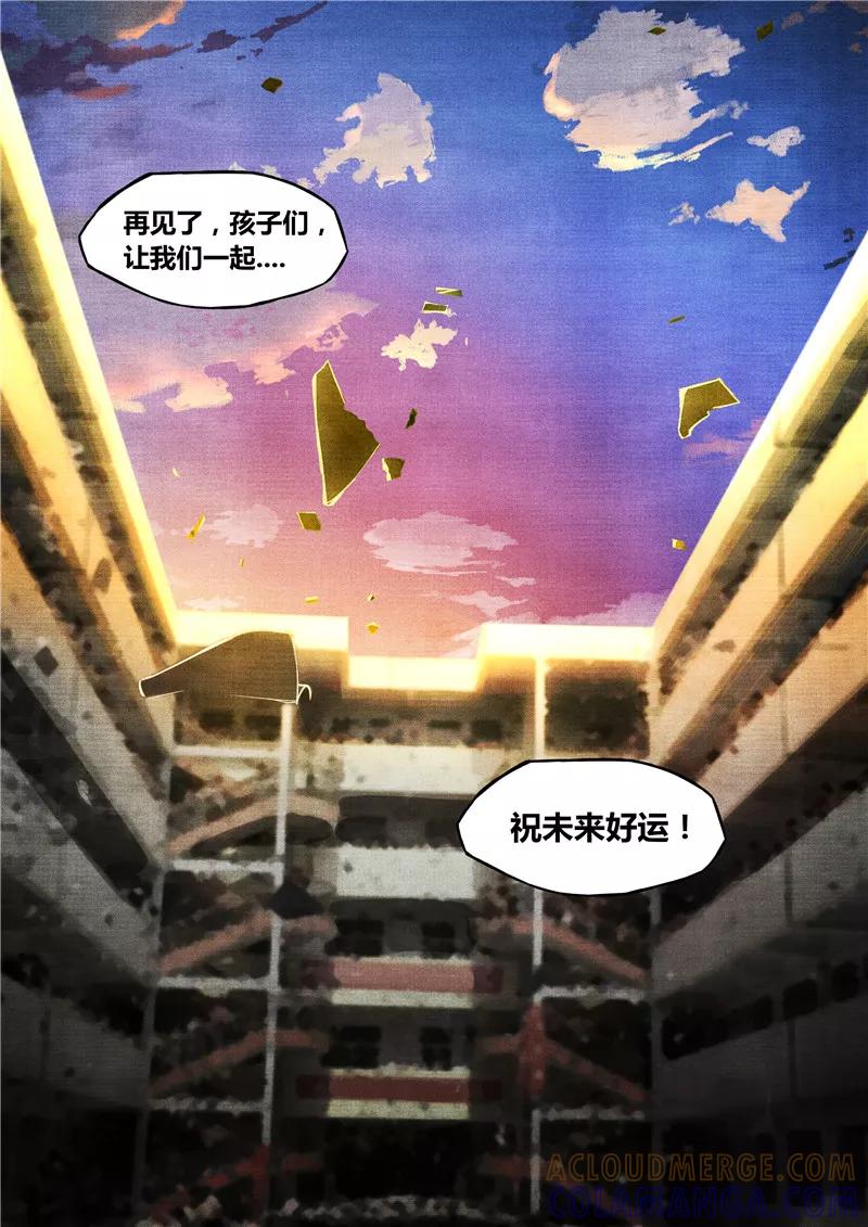 《他们的存在》第36话 第12页