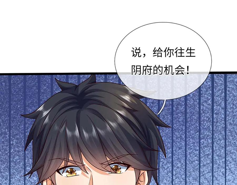《开局签到至尊丹田》第366话 世间最邪恶的存在 第86页