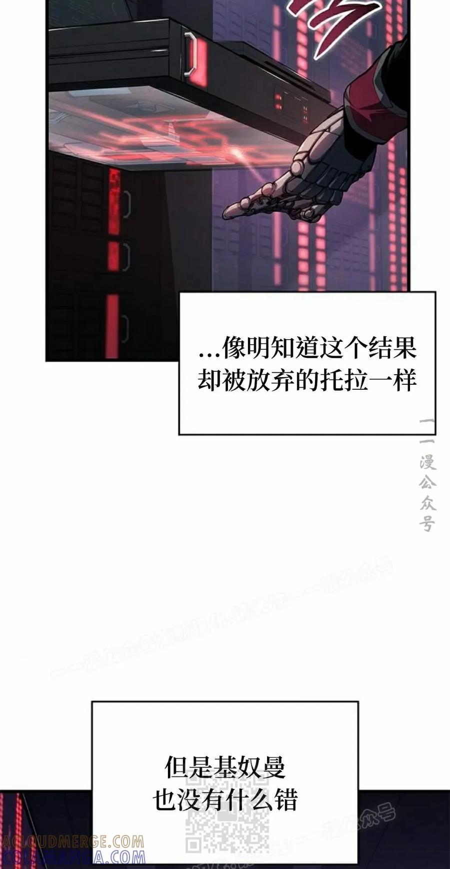 《坏骨之血》第37集 第49页