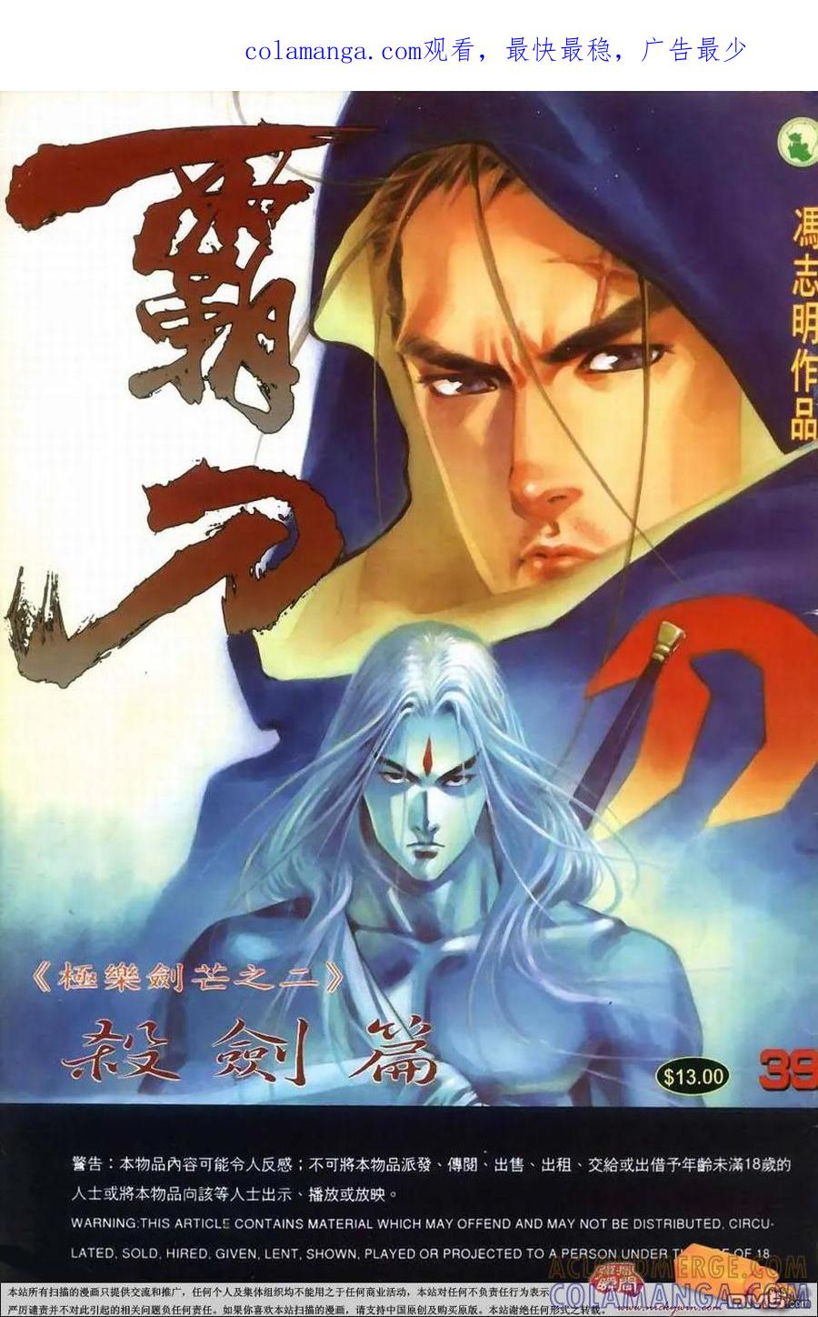 《霸刀》第39卷 第1页