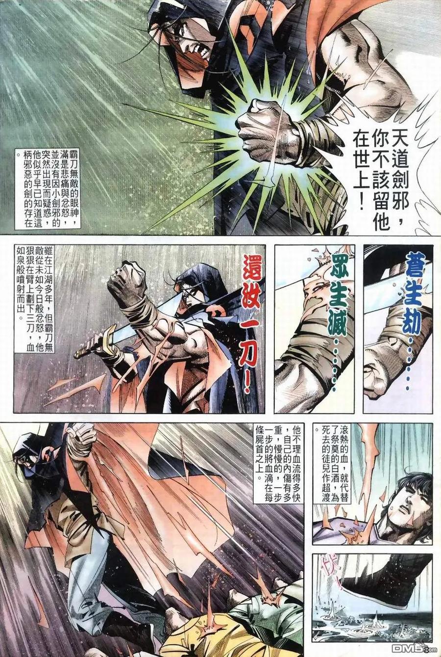 《霸刀》第39卷 第8页