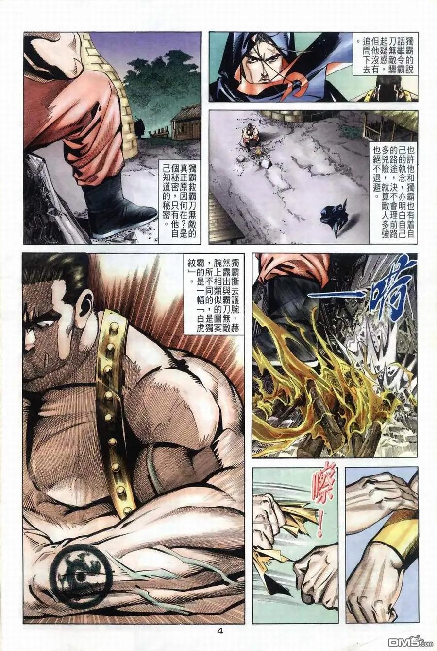 《霸刀》第39卷 第4页