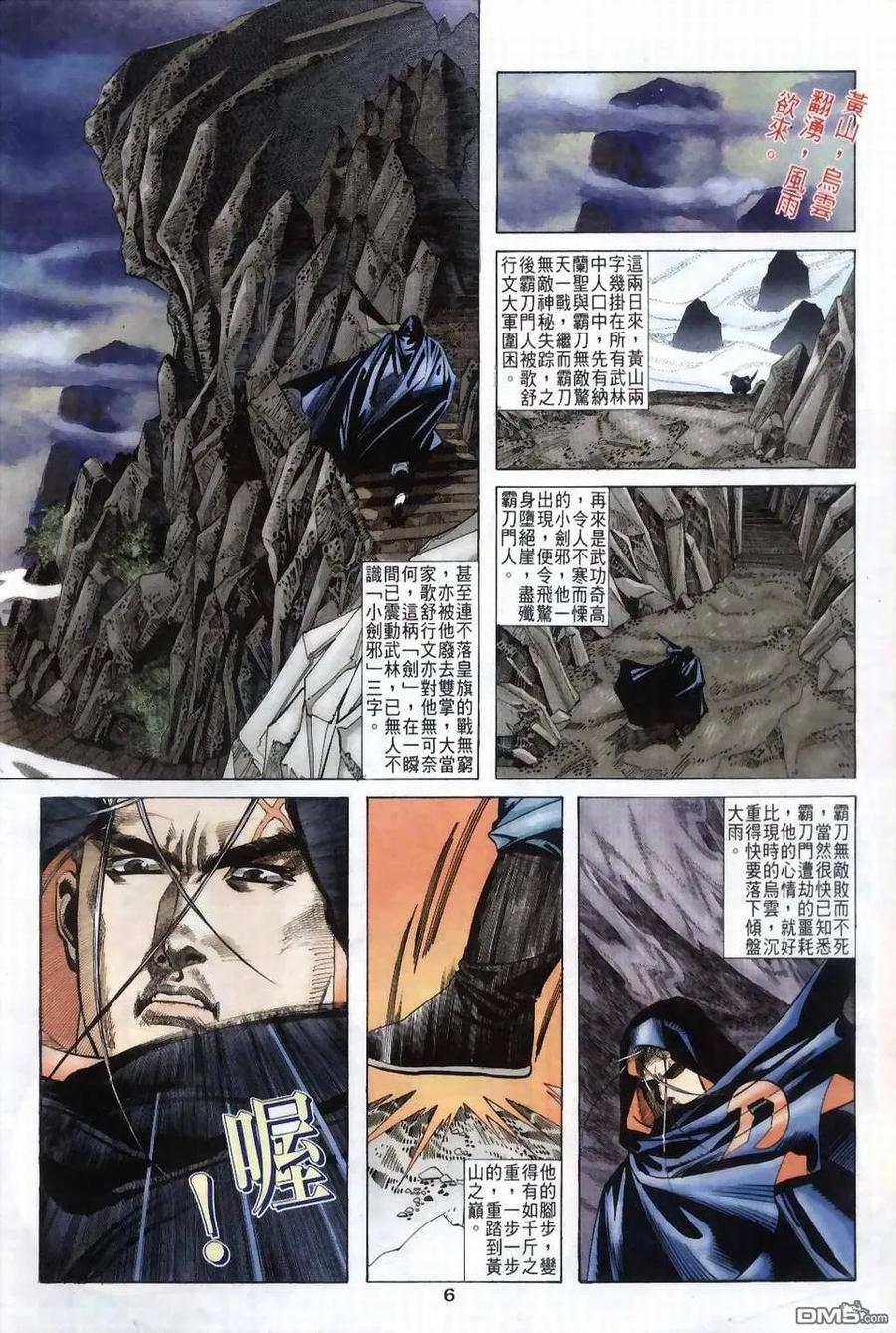 《霸刀》第39卷 第6页