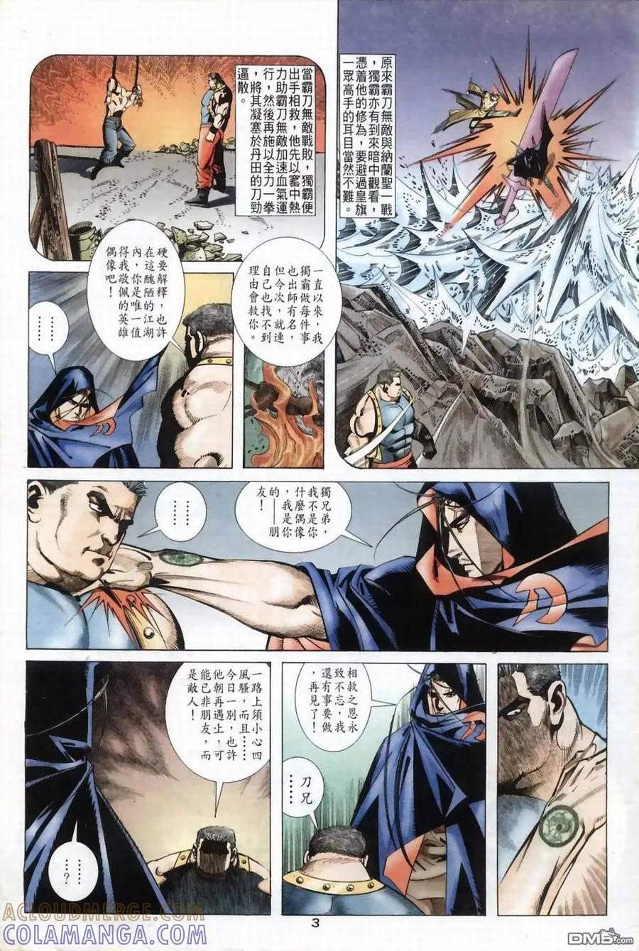 《霸刀》第39卷 第3页