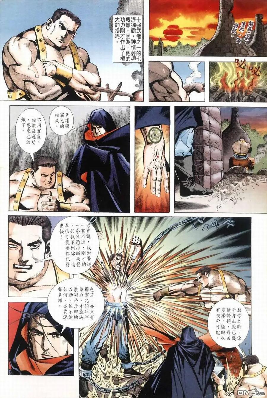 《霸刀》第39卷 第2页