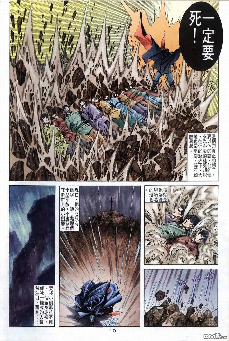 《霸刀》第39卷 第10页