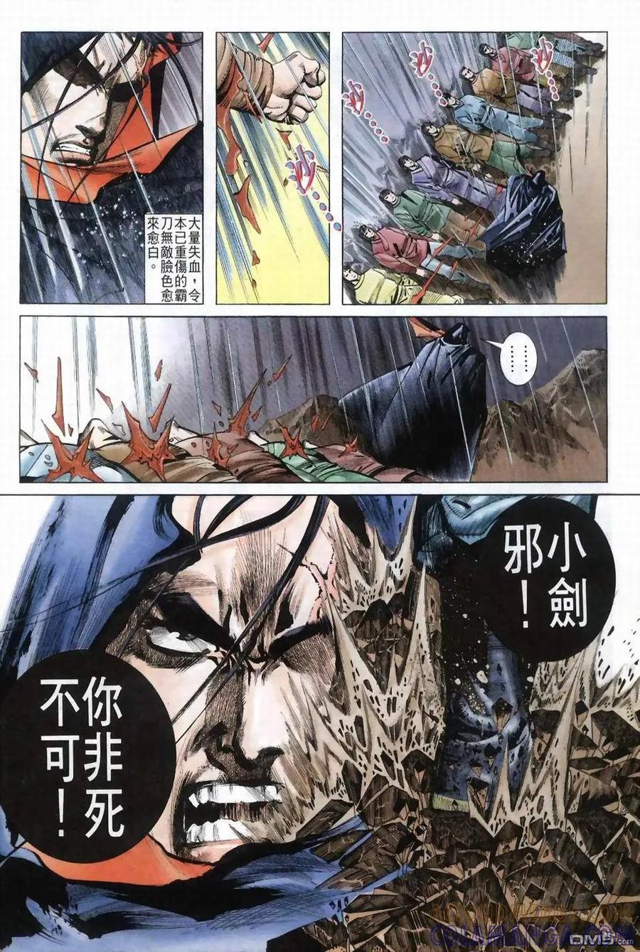 《霸刀》第39卷 第9页