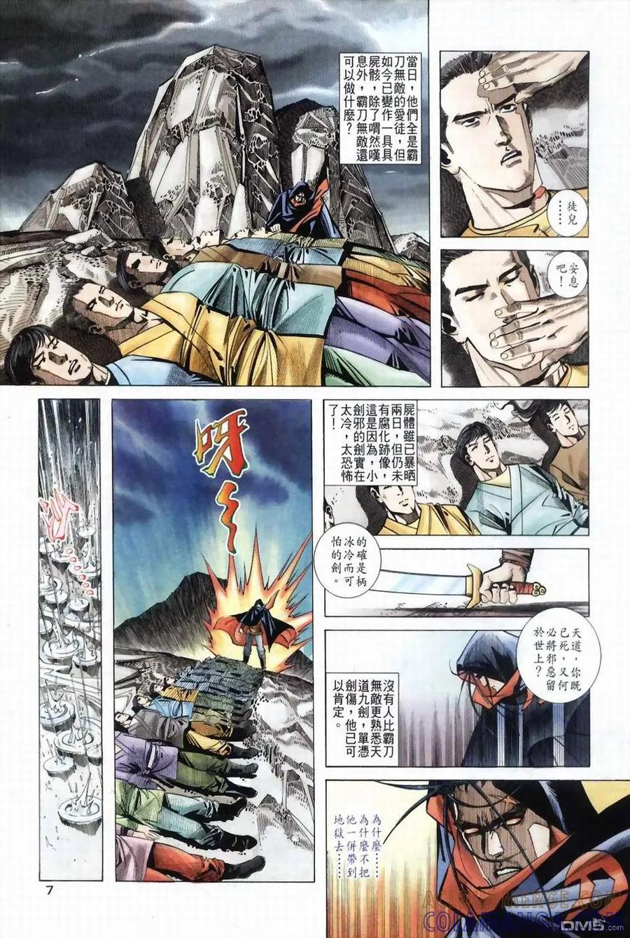 《霸刀》第39卷 第7页