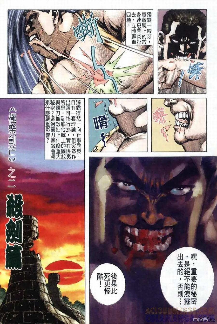 《霸刀》第39卷 第5页