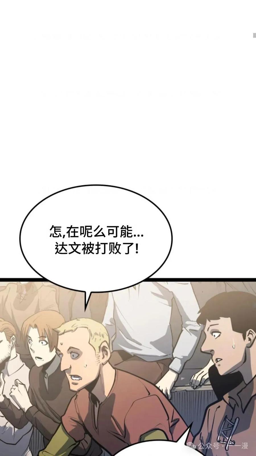 《伯爵家的小儿子是玩家》第4集 第79页