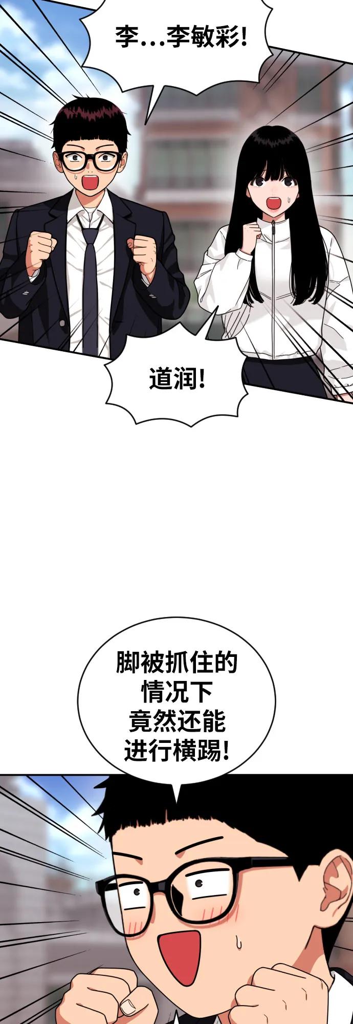 《一级格斗课外辅导》第42话 李敏彩 vs 许道润 第8页