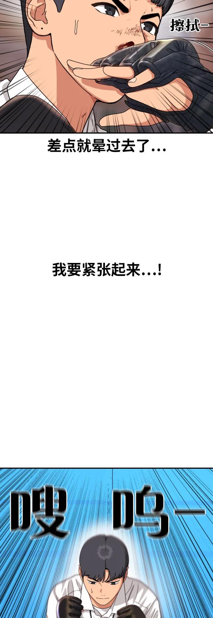 《一级格斗课外辅导》第42话 李敏彩 vs 许道润 第11页