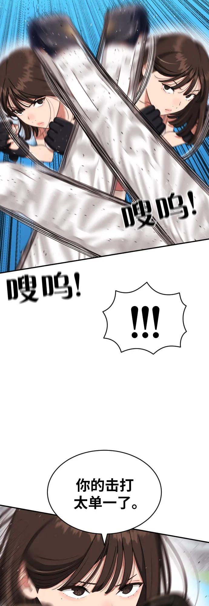 《一级格斗课外辅导》第42话 李敏彩 vs 许道润 第20页