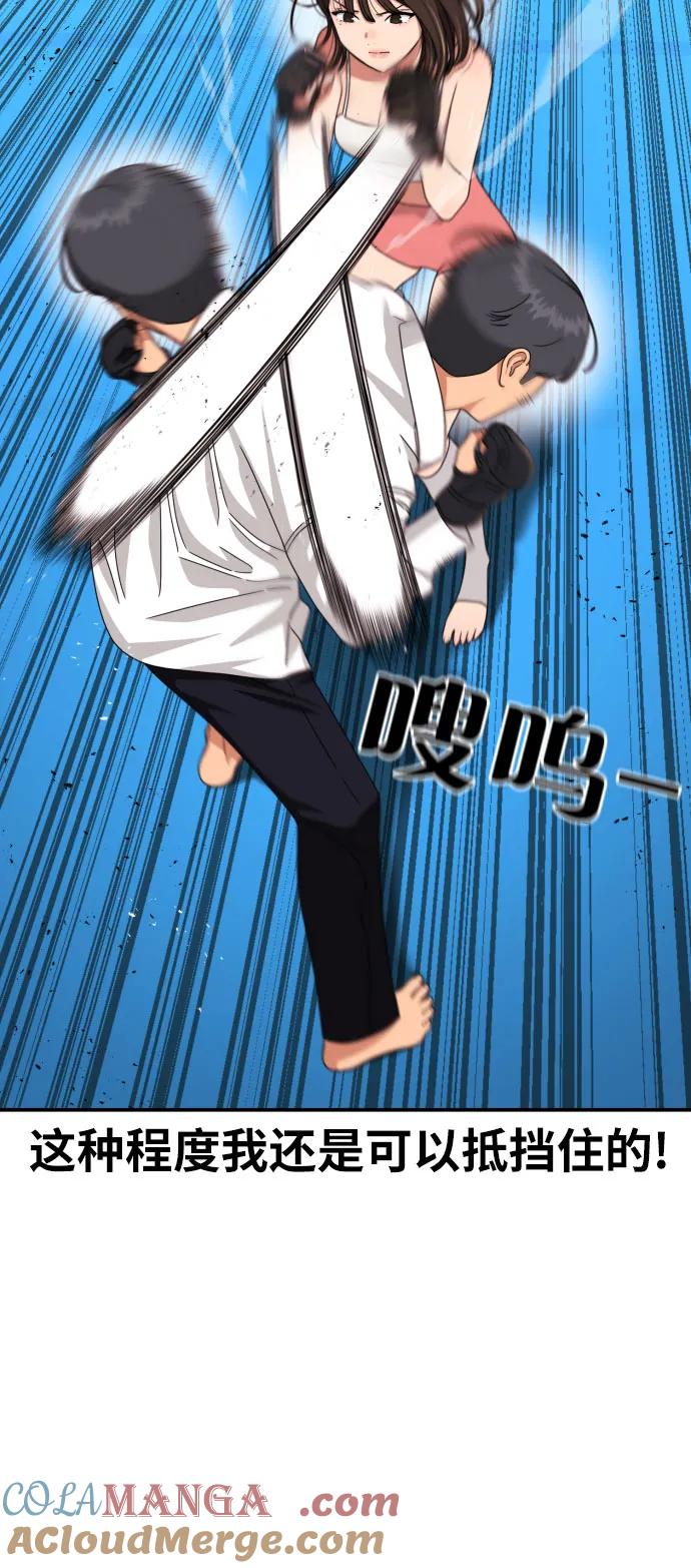 《一级格斗课外辅导》第42话 李敏彩 vs 许道润 第13页