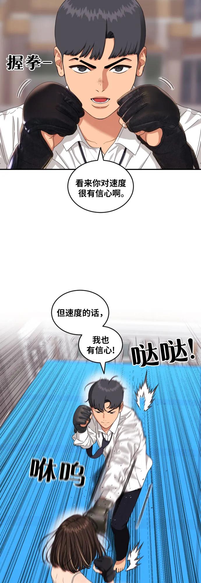 《一级格斗课外辅导》第42话 李敏彩 vs 许道润 第18页