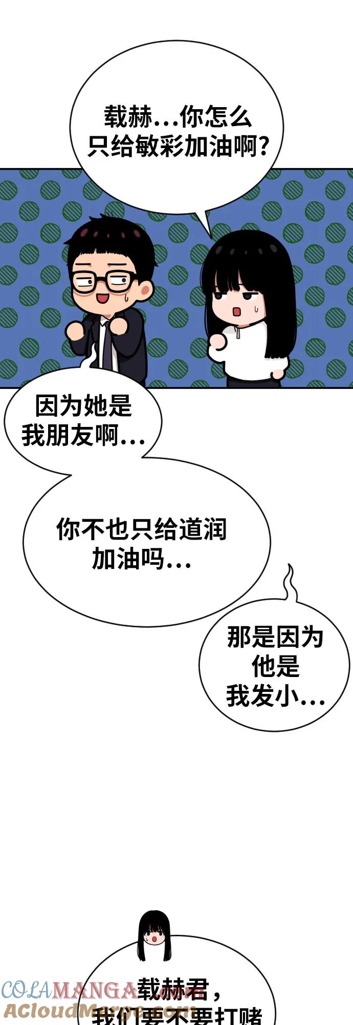 《一级格斗课外辅导》第42话 李敏彩 vs 许道润 第16页