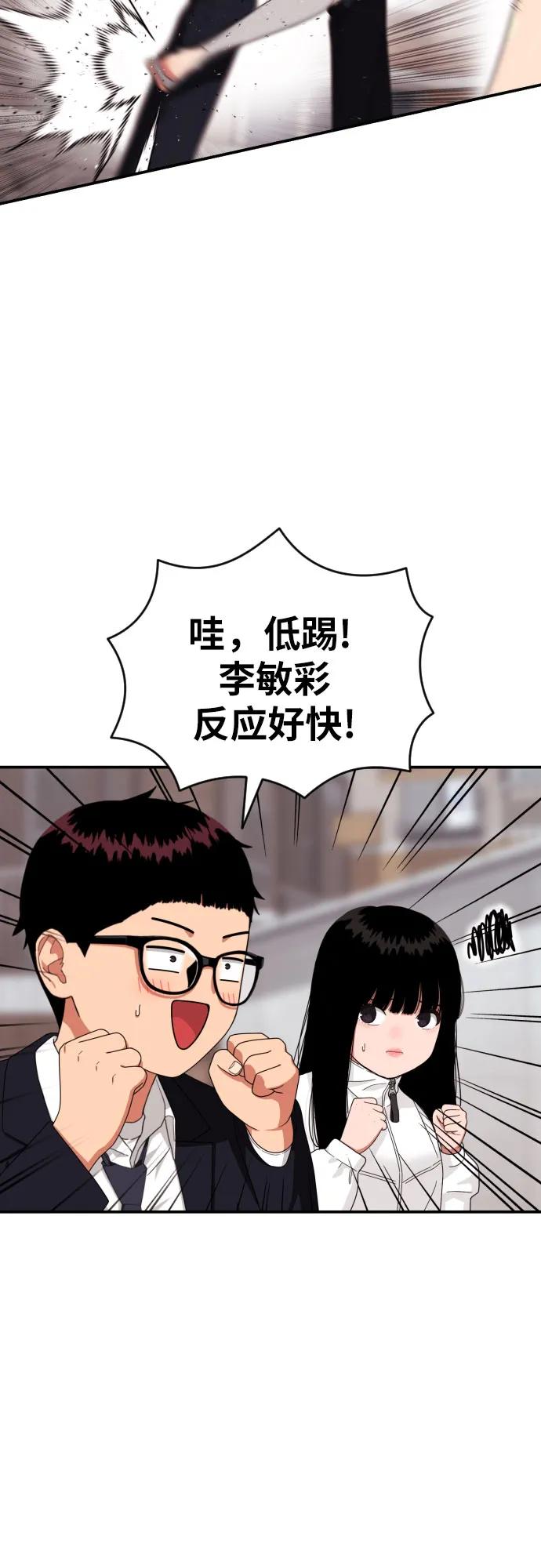 《一级格斗课外辅导》第42话 李敏彩 vs 许道润 第15页