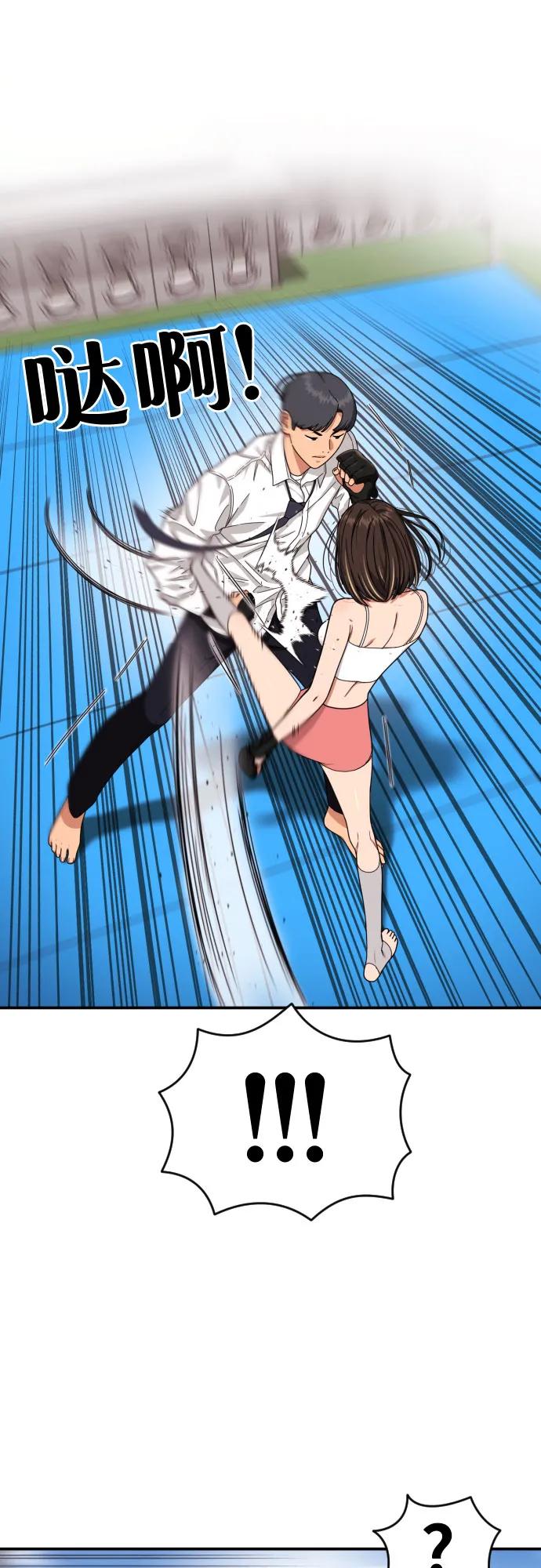 《一级格斗课外辅导》第42话 李敏彩 vs 许道润 第2页