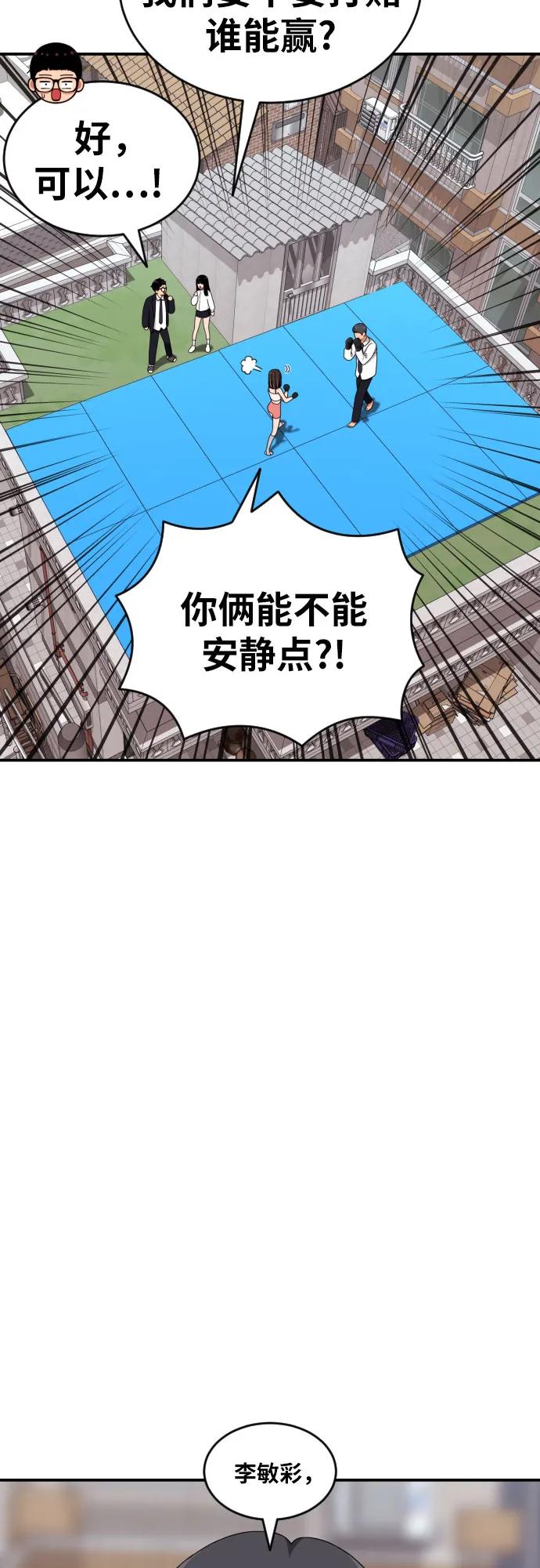 《一级格斗课外辅导》第42话 李敏彩 vs 许道润 第17页