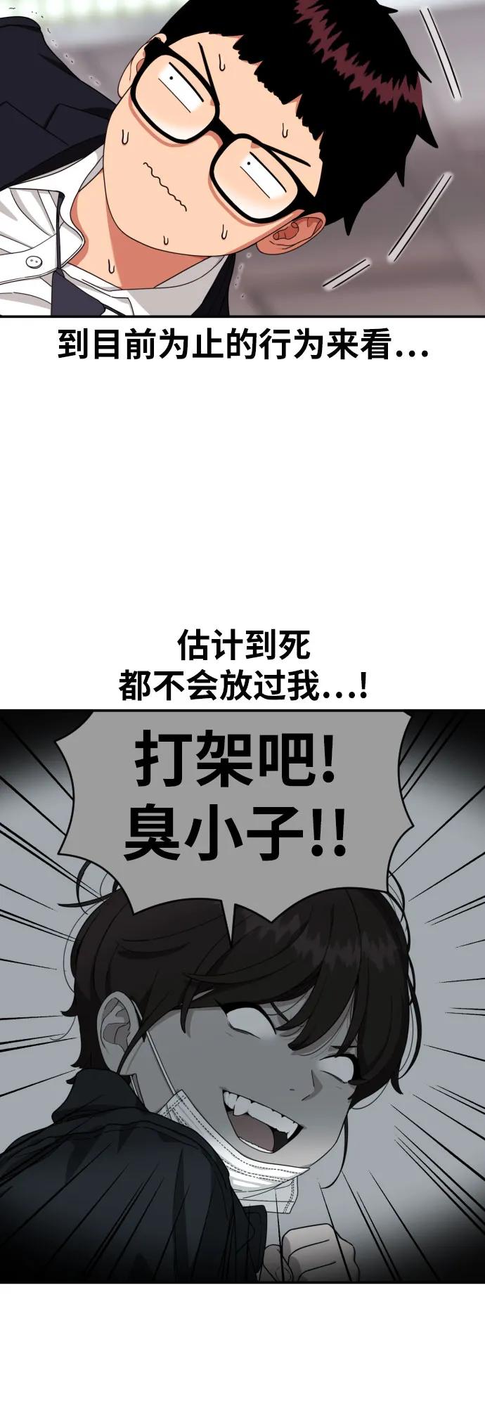 《一级格斗课外辅导》第44话 宋智宇 第50页