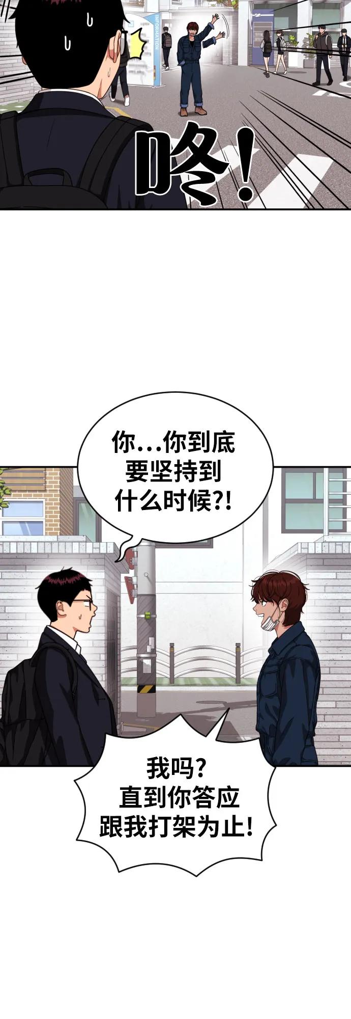 《一级格斗课外辅导》第44话 宋智宇 第53页