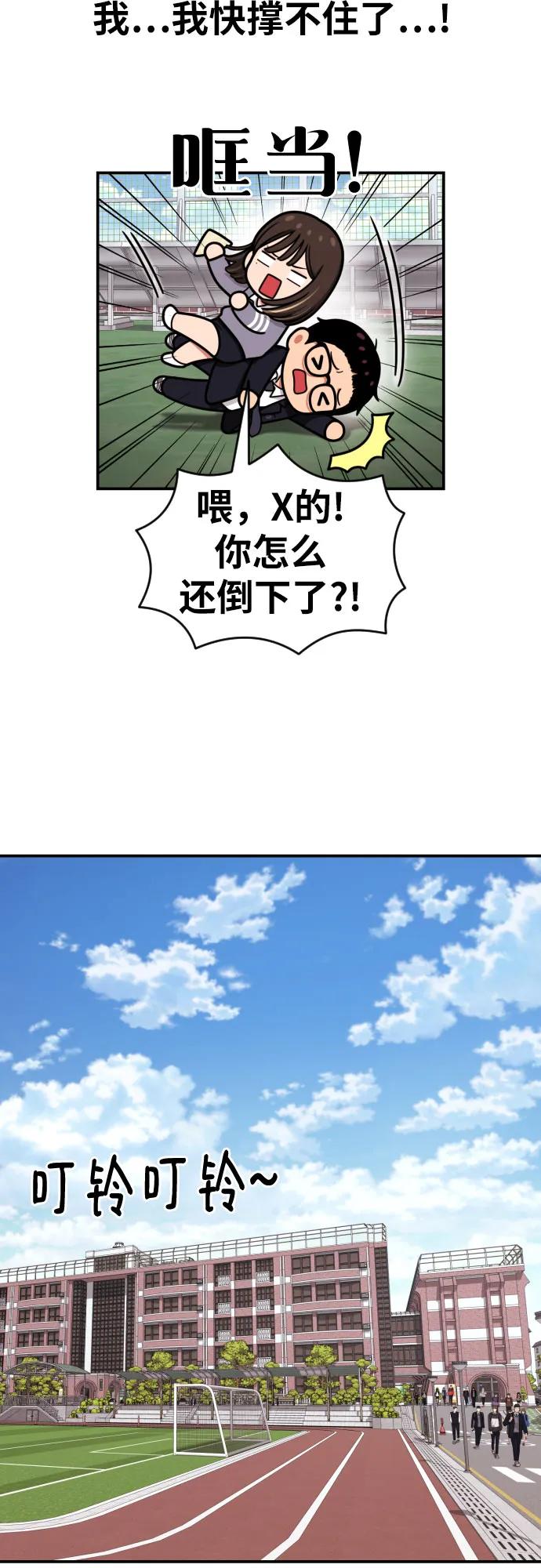 《一级格斗课外辅导》第44话 宋智宇 第51页