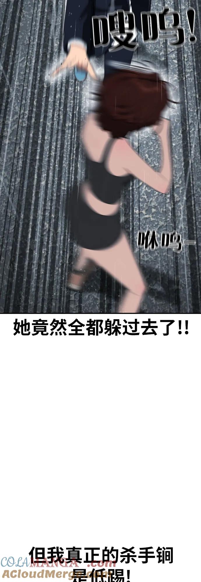 《一级格斗课外辅导》第46话 宋智宇 vs 金载赫 2 第34页