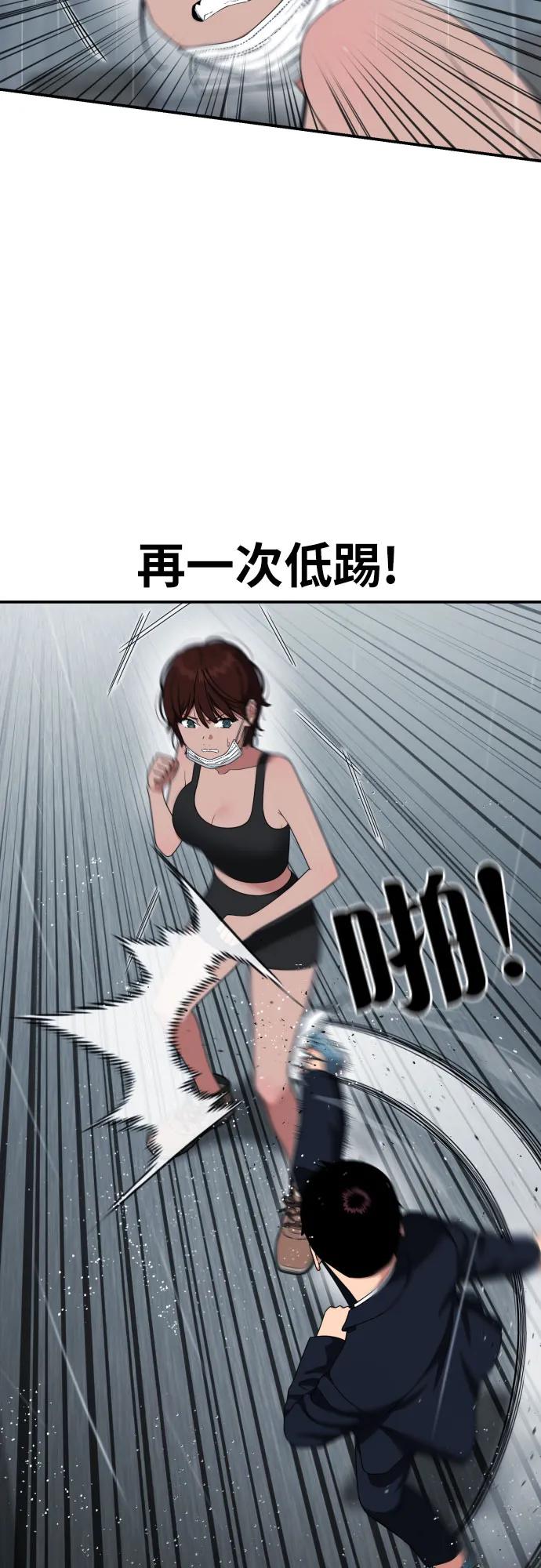 《一级格斗课外辅导》第46话 宋智宇 vs 金载赫 2 第36页