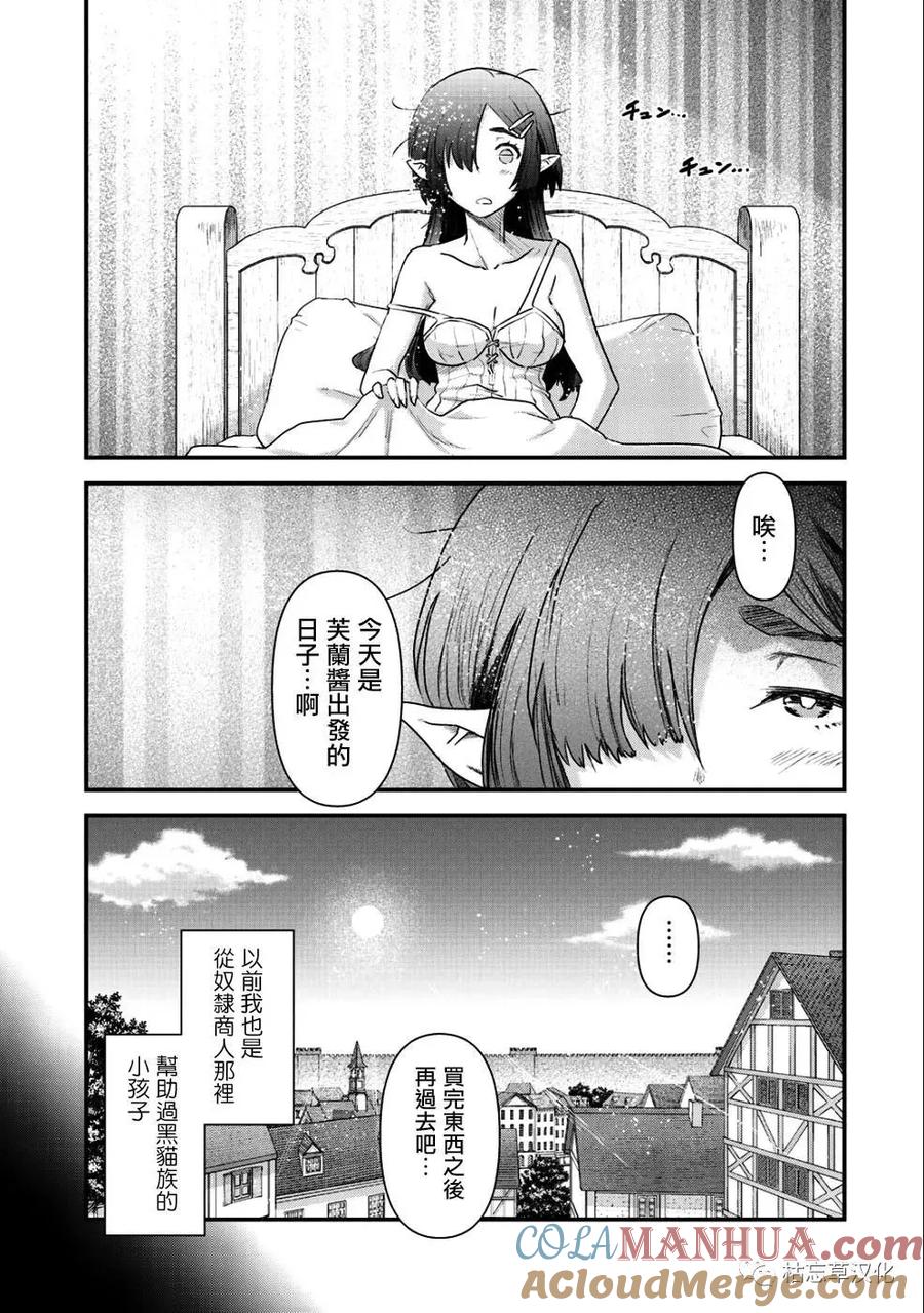 转生成为魔剑 第27.1话 第3页