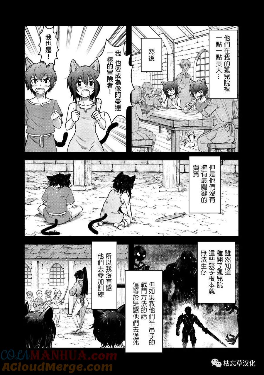 转生成为魔剑 第27.1话 第4页