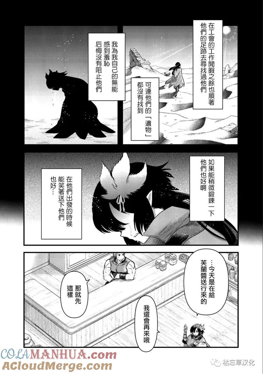 转生成为魔剑 第27.1话 第8页