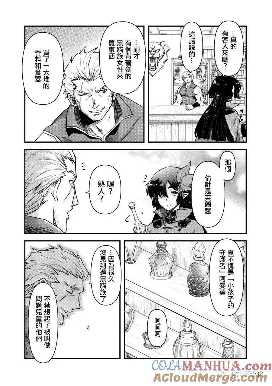 转生成为魔剑 第27.1话 第6页
