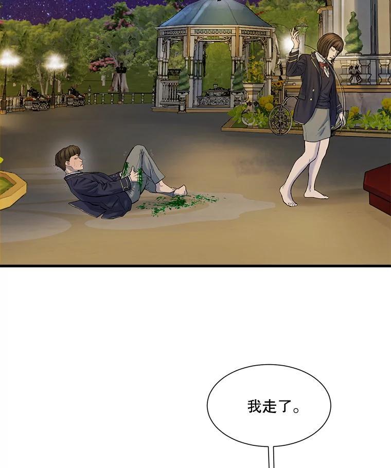 《梦境：黑色牢笼 Wonderland： Black Cage》45.你需要一个妈妈 第43页