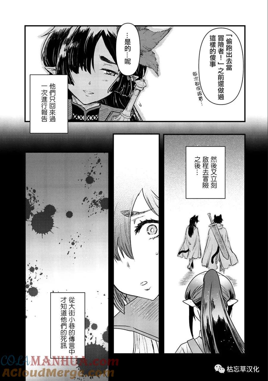 转生成为魔剑 第27.1话 第7页