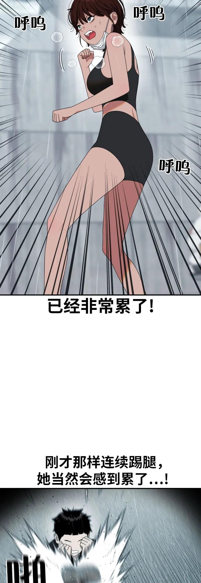 《一级格斗课外辅导》第46话 宋智宇 vs 金载赫 2 第44页