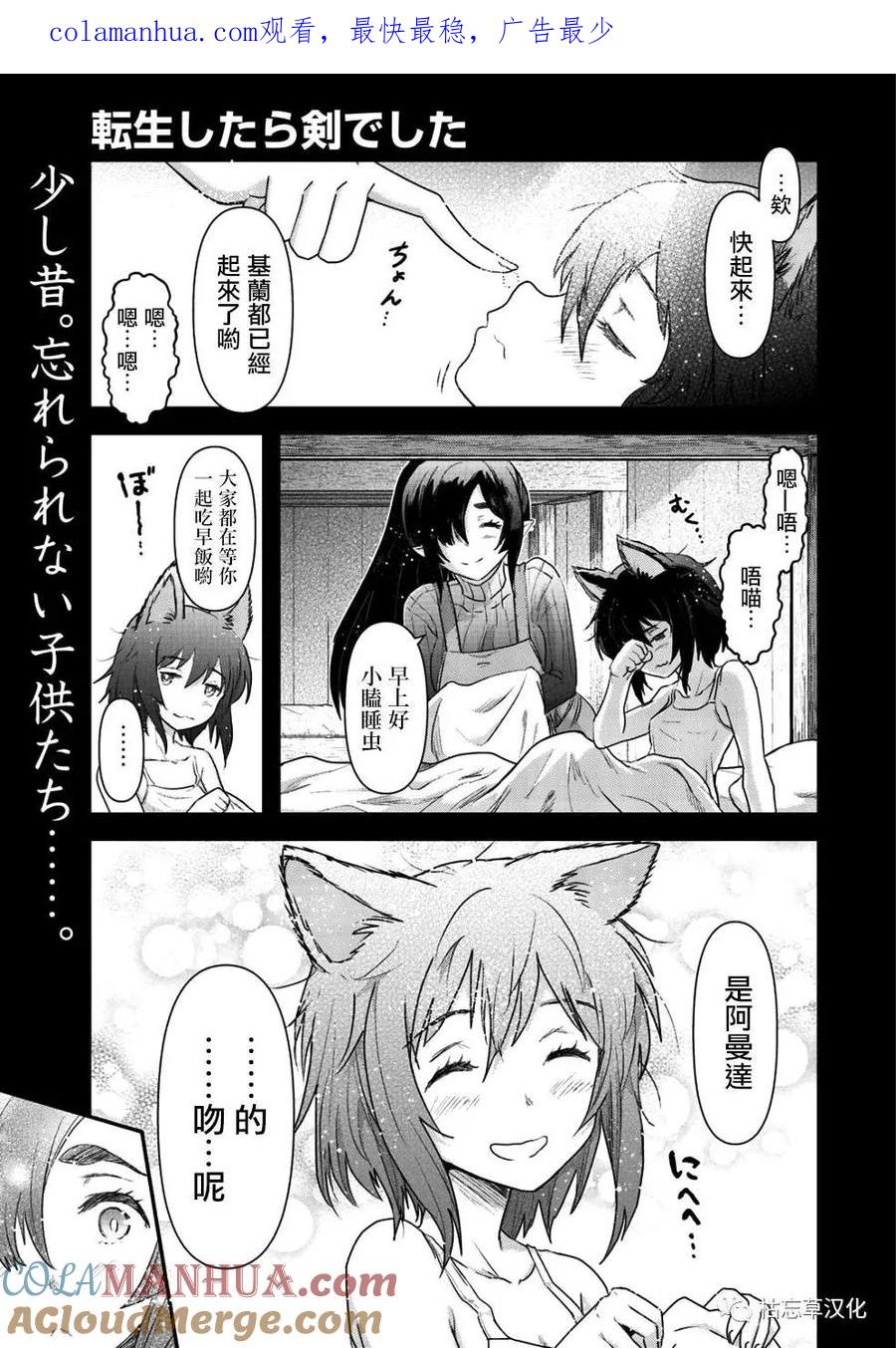 转生成为魔剑 第27.1话 第1页