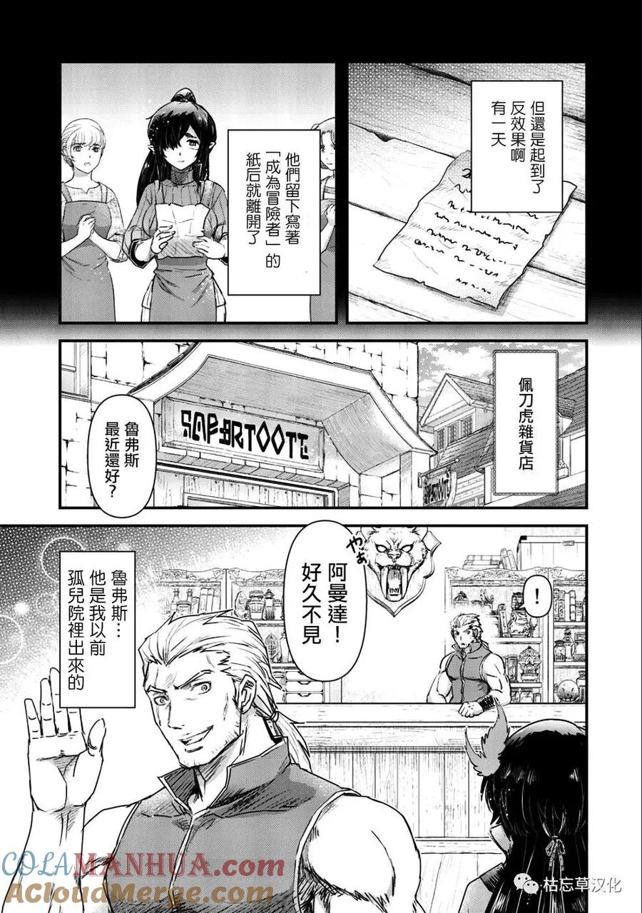 转生成为魔剑 第27.1话 第5页
