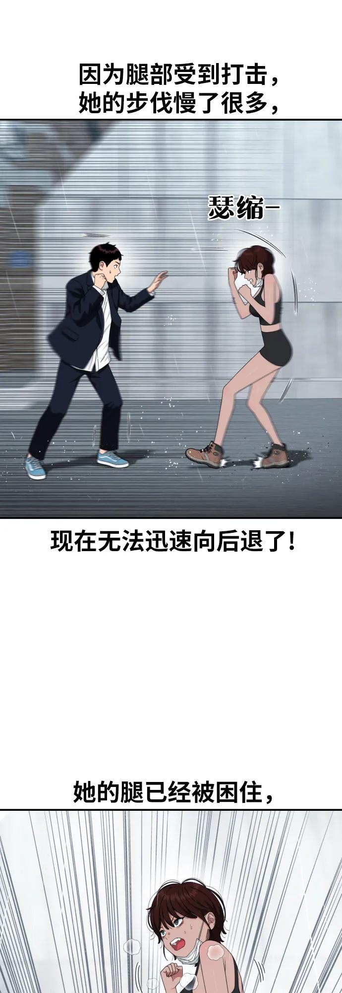 《一级格斗课外辅导》第46话 宋智宇 vs 金载赫 2 第47页