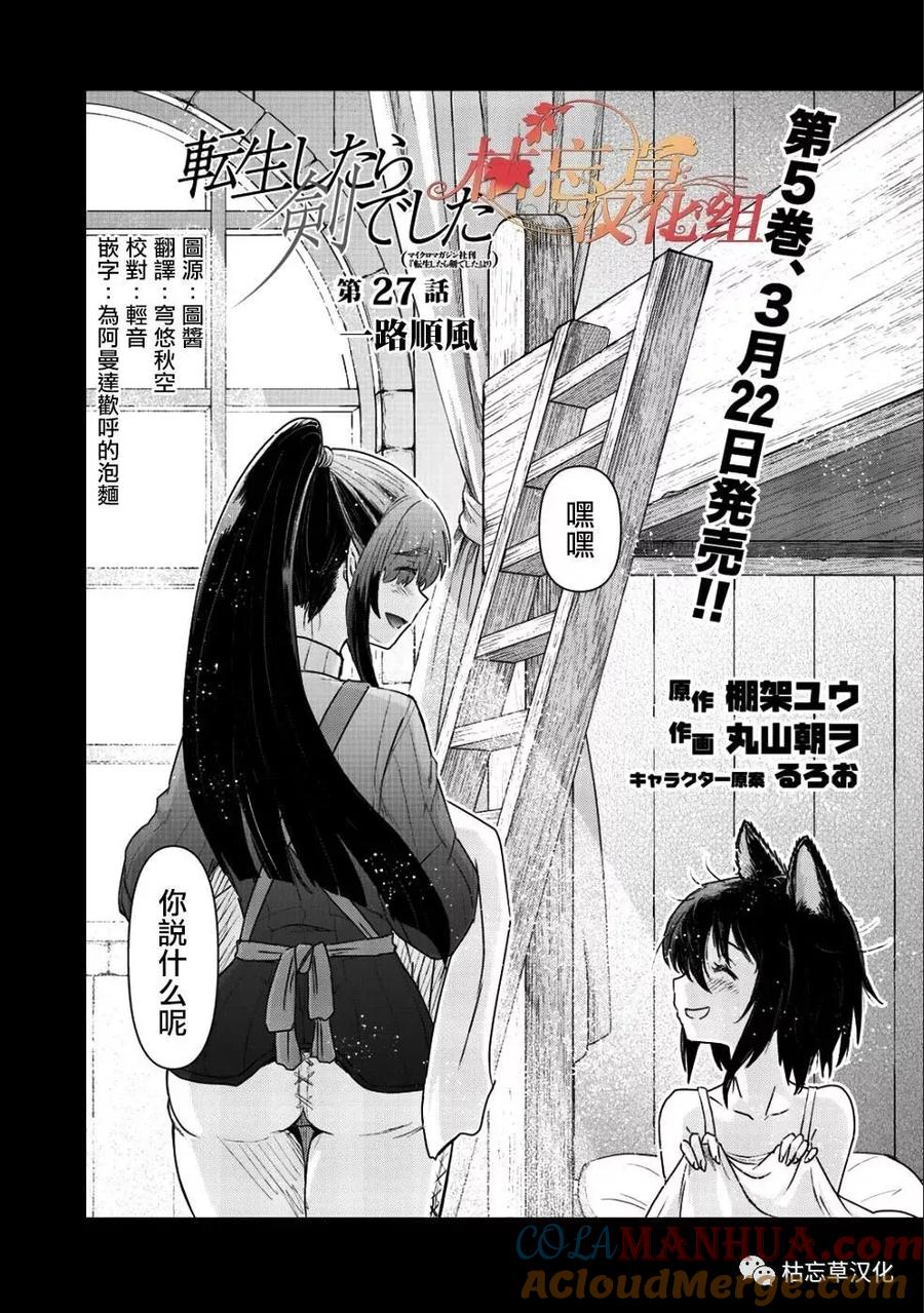 转生成为魔剑 第27.1话 第2页