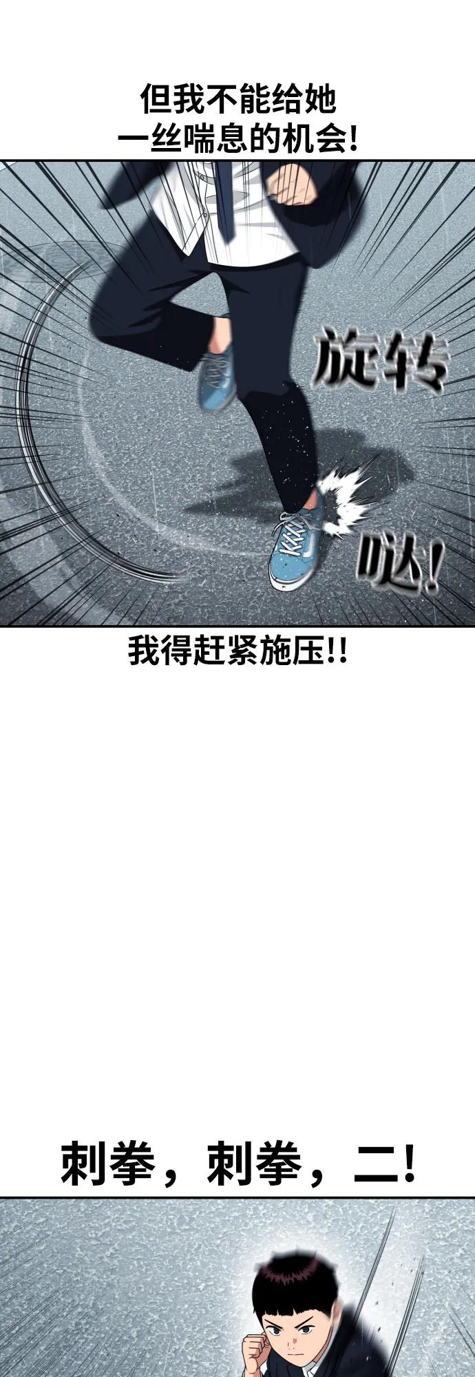 《一级格斗课外辅导》第46话 宋智宇 vs 金载赫 2 第32页