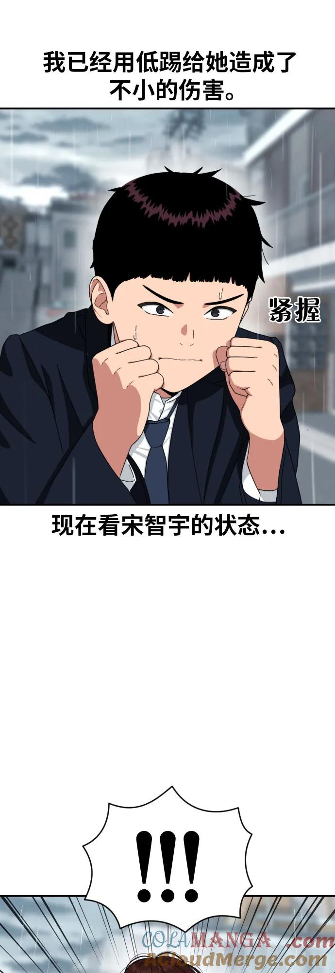 《一级格斗课外辅导》第46话 宋智宇 vs 金载赫 2 第43页