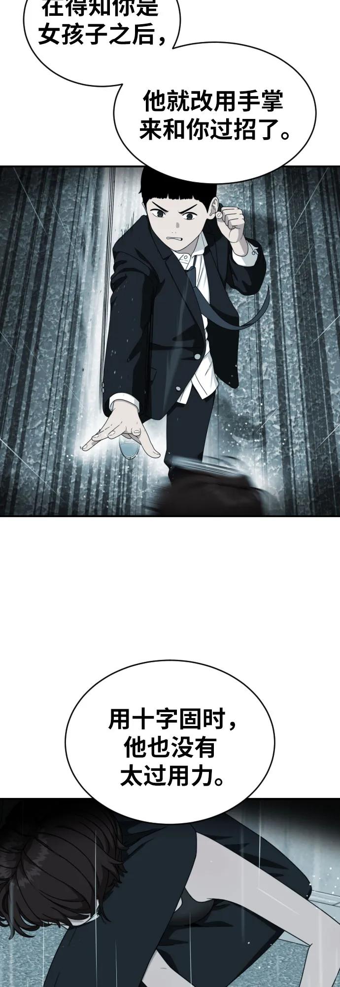 《一级格斗课外辅导》第47话 宋智宇 2 第11页
