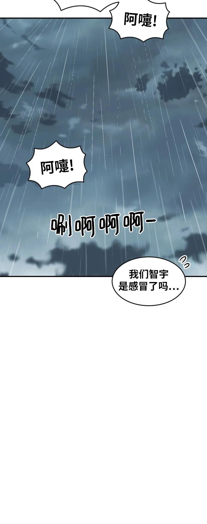 《一级格斗课外辅导》第47话 宋智宇 2 第24页